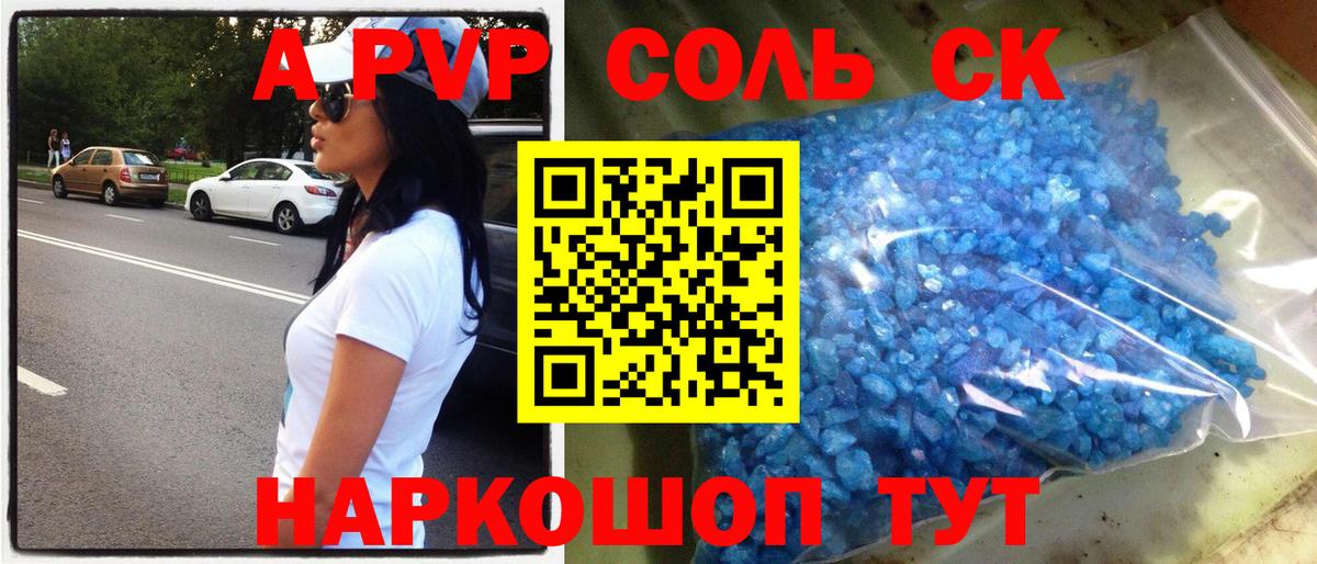 A-PVP кристаллы Муром