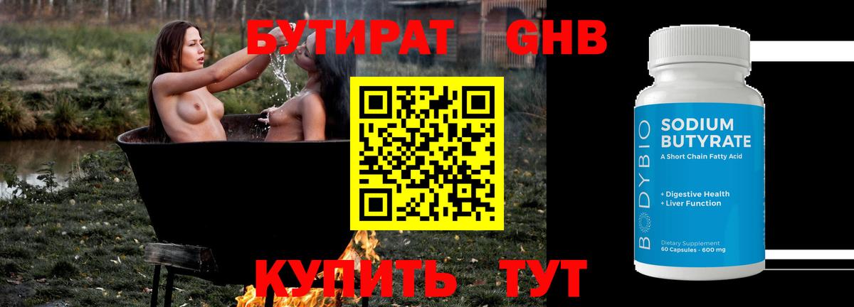 БУТИРАТ 1.4BDO Муром