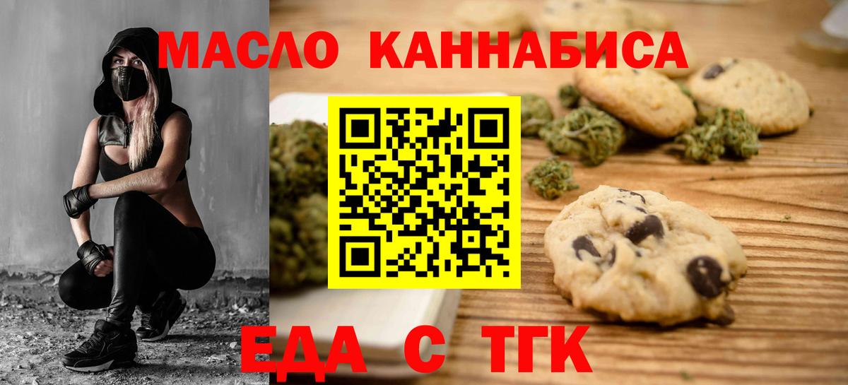 Еда ТГК конопля Муром