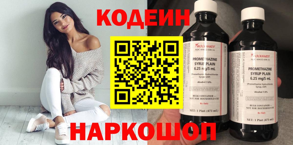 Кодеиновый сироп Lean напиток Lean (лин) Муром