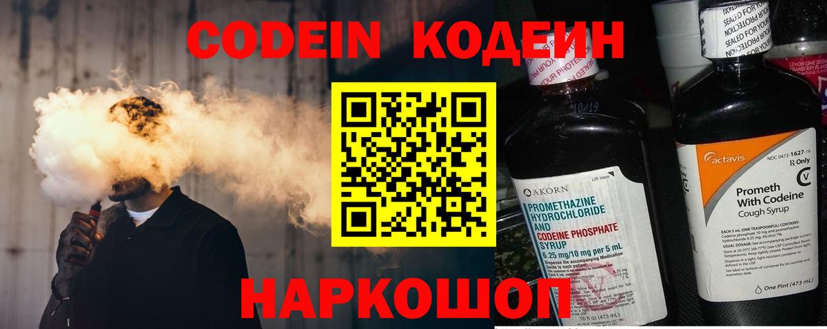 наркошоп  Вход с VPN  Муром  Кодеин напиток Lean (лин) 