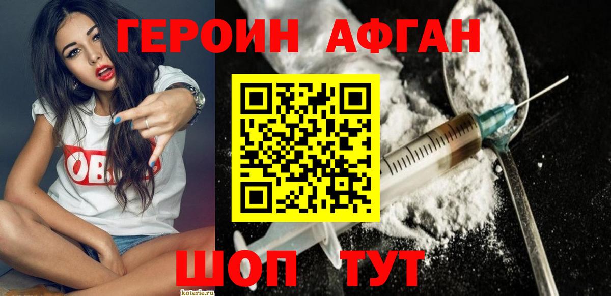 ГЕРОИН афганец  Вход с VPN  Муром 