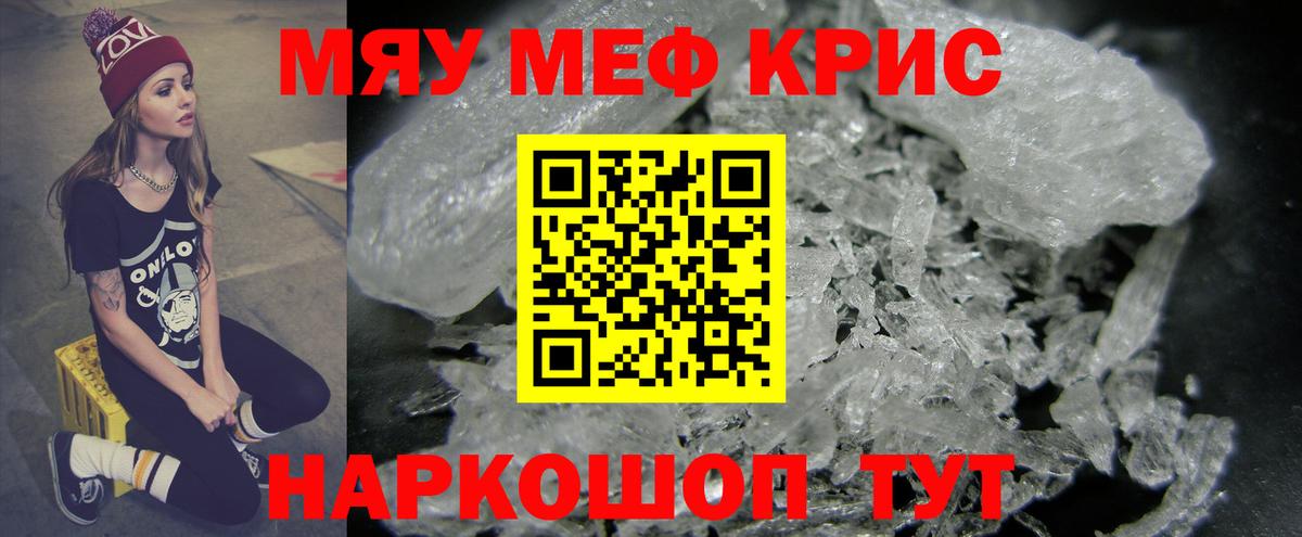 Меф мяу мяу Муром