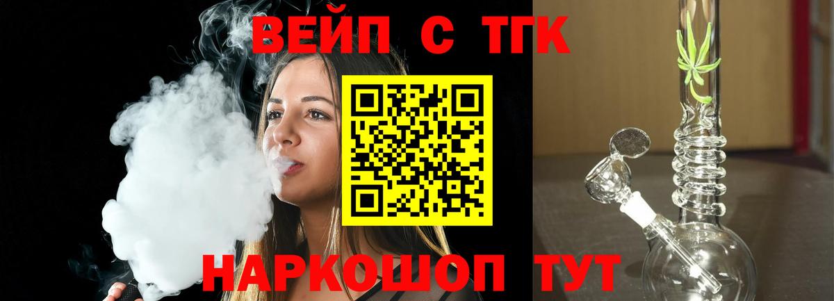 ТГК вейп  Вход с VPN  Дистиллят ТГК THC oil  Муром 
